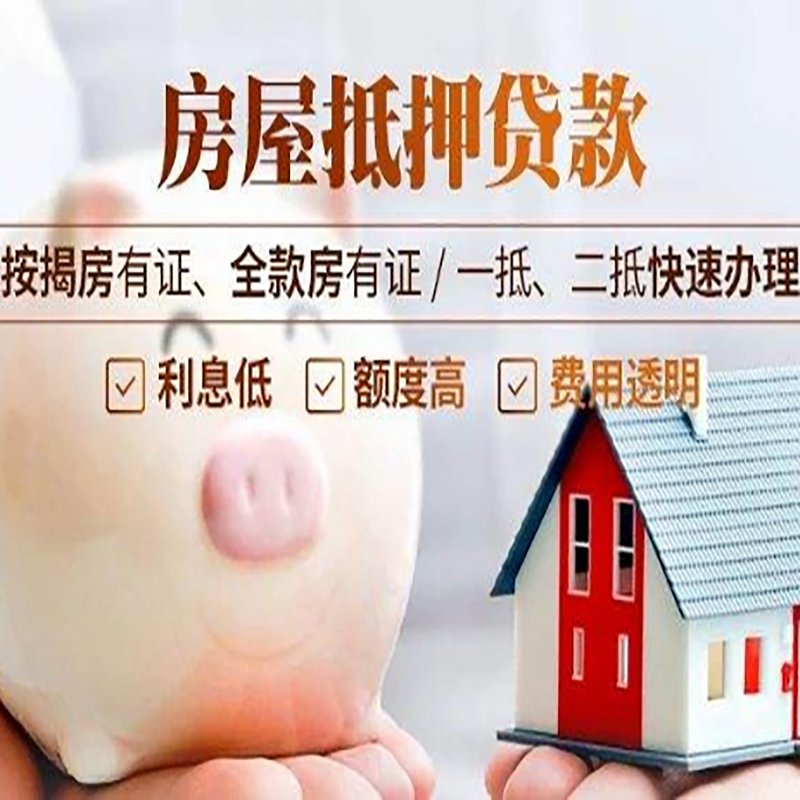 中江重庆房产抵押贷款办理流程及条件