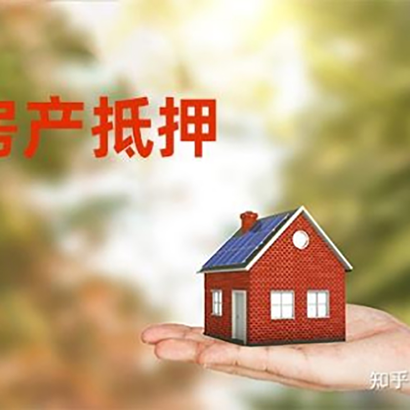 中江房屋抵押贷款利率|房产抵押贷款申请条件