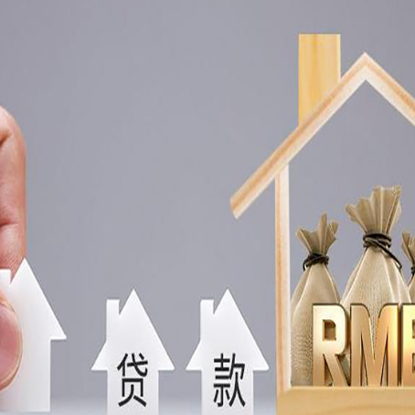 中江房屋二次抵押贷款可以贷多少