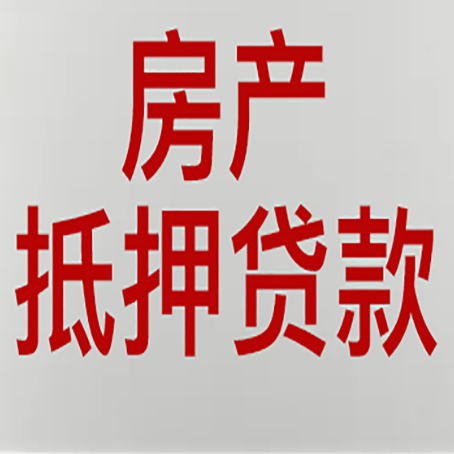 中江房产抵押贷利率全解析